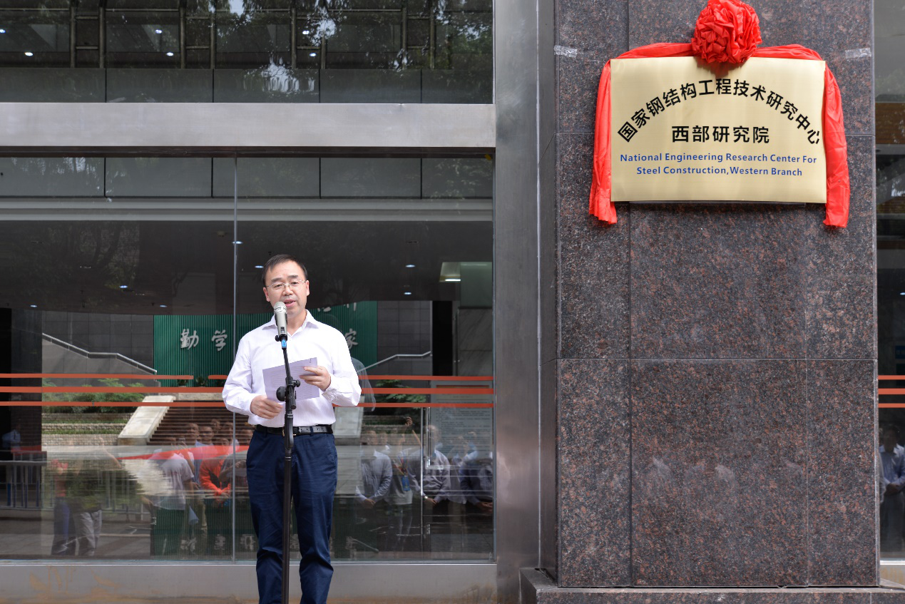 国家钢结构工程技术研究中心西部研究院挂牌仪式在我校举行