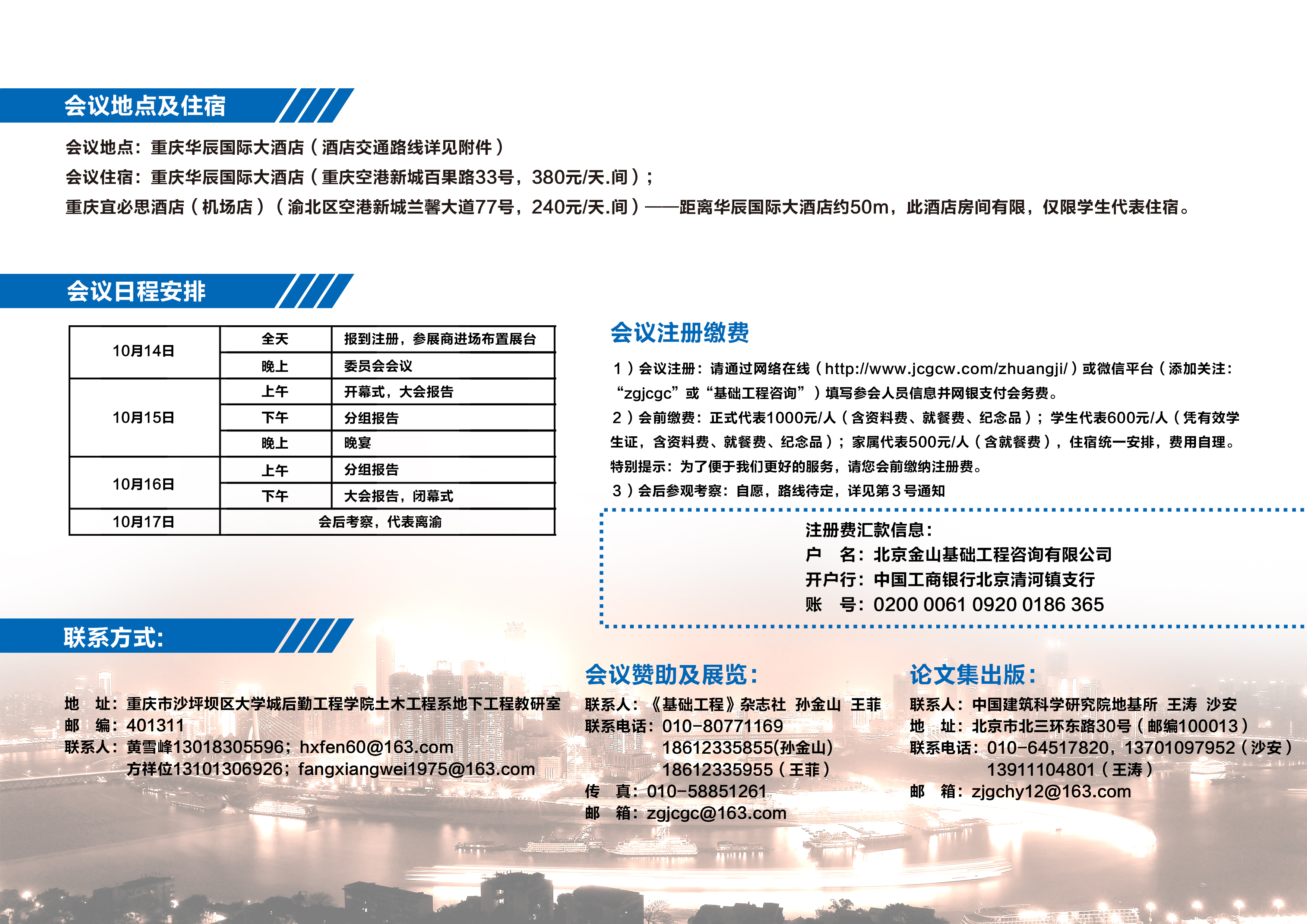 第十二届全国桩基工程学术会议（2号通知）_页面_4.jpg