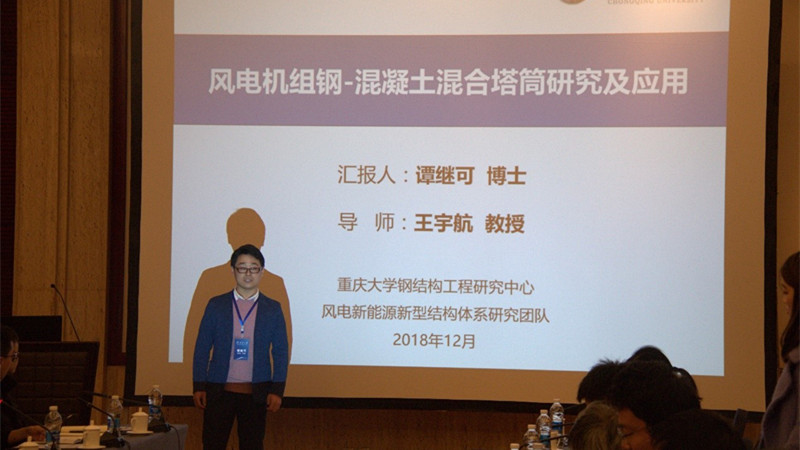 重庆大学博士生谭继可作报告