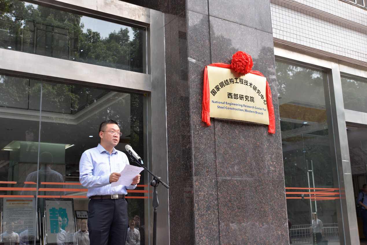 国家钢结构工程技术研究中心西部研究院挂牌仪式在我校举行